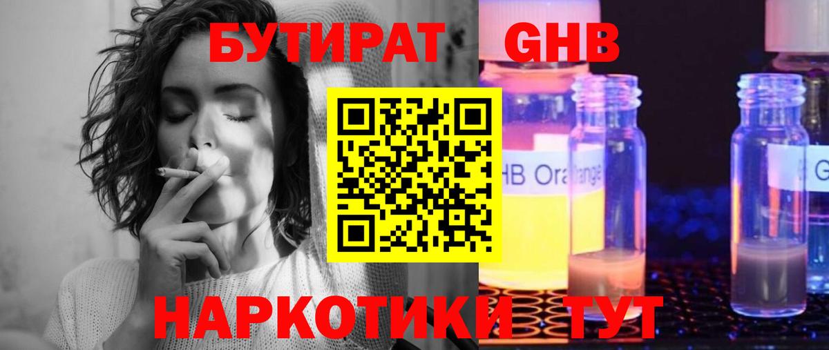 Бутират  Вход с VPN  Серов  БУТИРАТ BDO 33% 