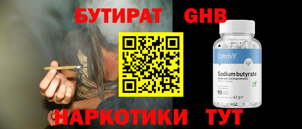 Бутират BDO 33% Серов