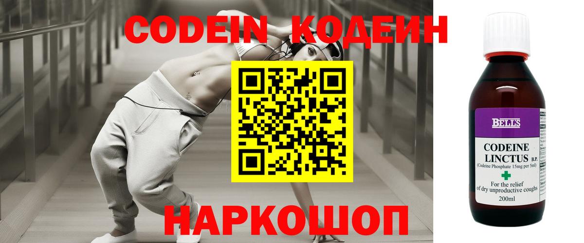 Кодеиновый сироп Lean напиток Lean (лин) Серов