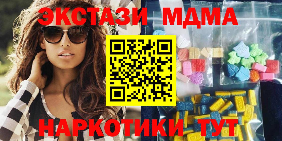 MDMA кристаллы  Вход с VPN  Серов 