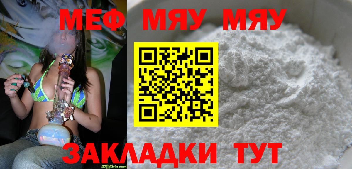 Меф мяу мяу кристаллы Серов