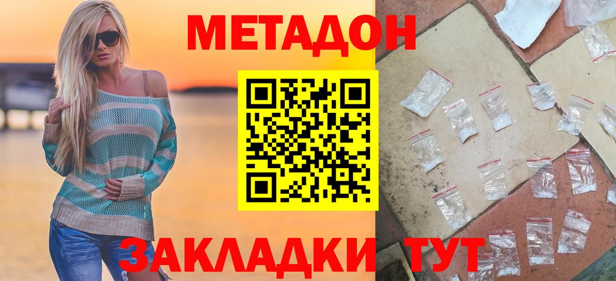 МЕТАДОН кристалл  Вход с VPN  ссылка на мегу tor  МЕТАДОН белоснежный  Серов 